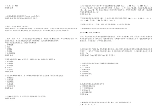 20222023年临床“三基医学临床三基临床检验科考试题库全真模拟卷3套含答案试卷号7