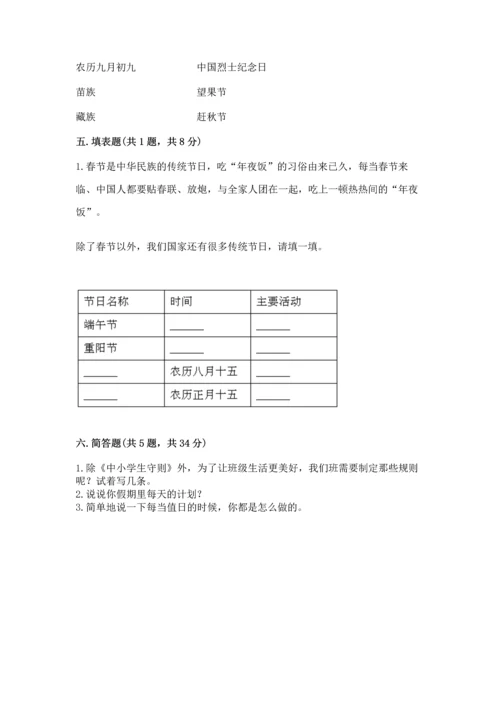最新部编版二年级上册道德与法治期中测试卷（名师推荐）.docx