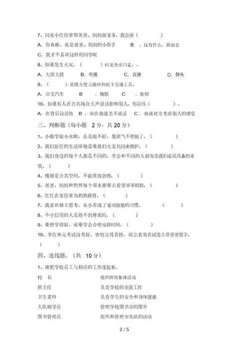 2021年部编版三年级上册《道德与法治》期末考试及答案(1)