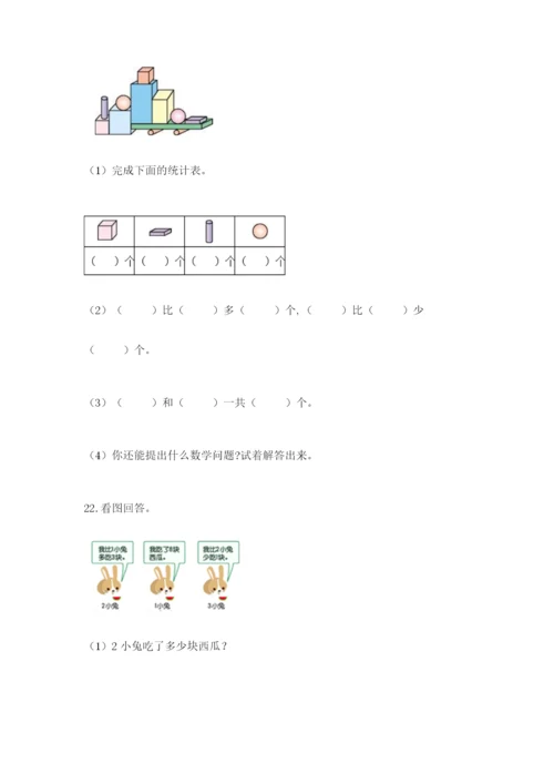 一年级上册数学解决问题50道及一套完整答案.docx