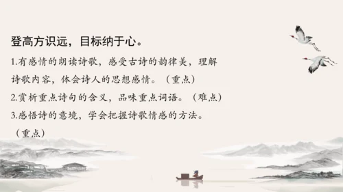 21 古代诗歌五首 望岳 课件（共24张PPT）