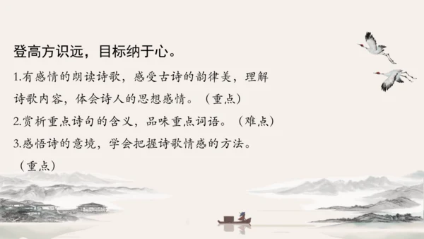21 古代诗歌五首 望岳 课件（共24张PPT）