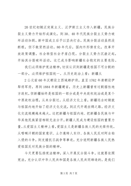 反宗教极端主义演讲稿 (3).docx