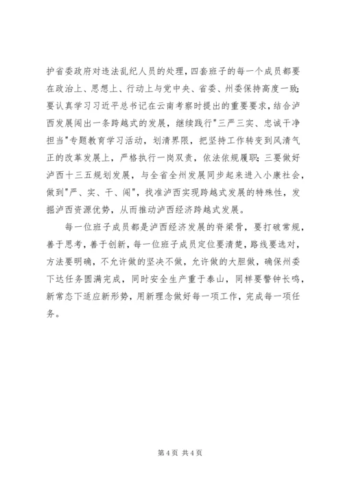 学习XX省委九届十一次全会心得体会2篇.docx