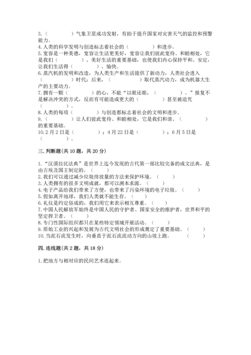 部编版六年级下册道德与法治期末测试卷及参考答案（轻巧夺冠）.docx