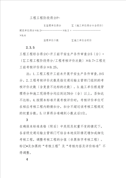 内蒙古公路工程平安工地建设附件
