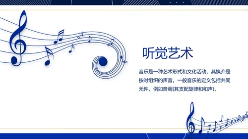 蓝色大气音乐MUSIC教学培训PPT