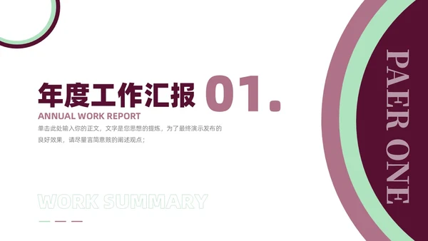 简约商务年中月度工作汇报总结图表PPT模板