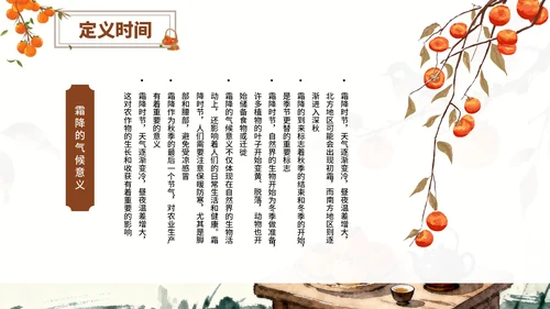 棕色古风霜降课件通用模板