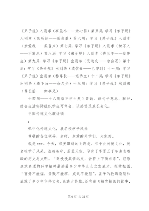 小崔庄完小国庆节活动方案.docx