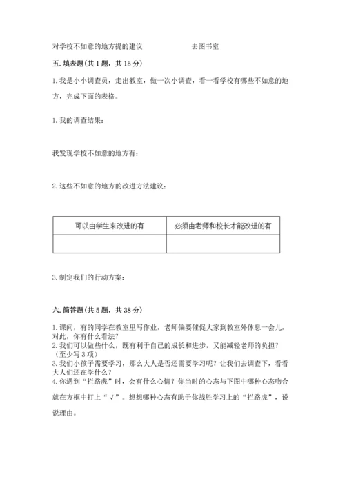 部编版三年级上册道德与法治期中测试卷及参考答案（完整版）.docx