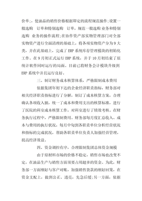 2024年财务经理年终工作总结