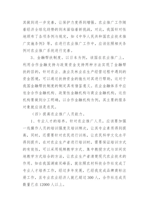 农业推广金融支持探究论文.docx