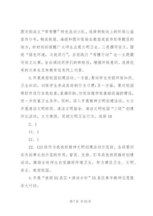 容西中学深入开展“美丽XX县区·清洁乡村·清洁校园”活动实施方案.docx