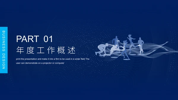 深色渐变商务工作汇报通用PPT模板