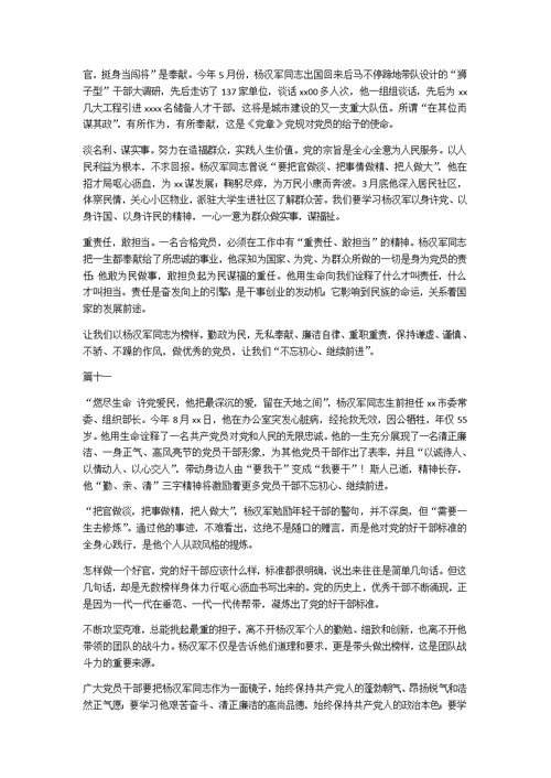 学习杨汉军同志事迹心得二十篇