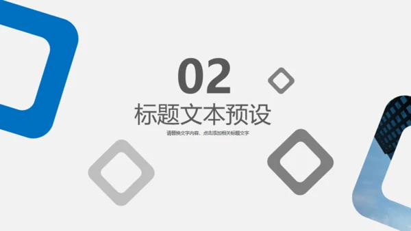 简约商务通用PPT模版