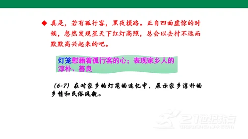 部编版语文八下第一单元复习课件+知识梳理+大单元整合课件+33张