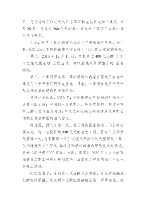 形势与政策第二学期论文.docx