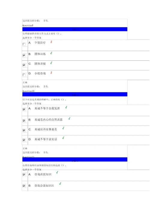 心理健康辅导员专题培训学校心理健康教育体系建设第六章自测题