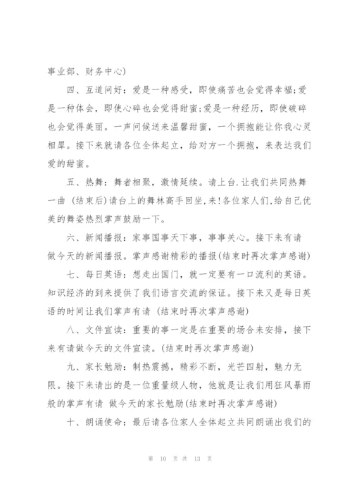 2022年保险公司晨会早会主持词.docx
