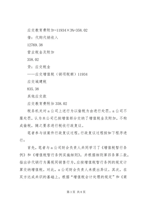 从一起税收行政复议案引发的思考.docx