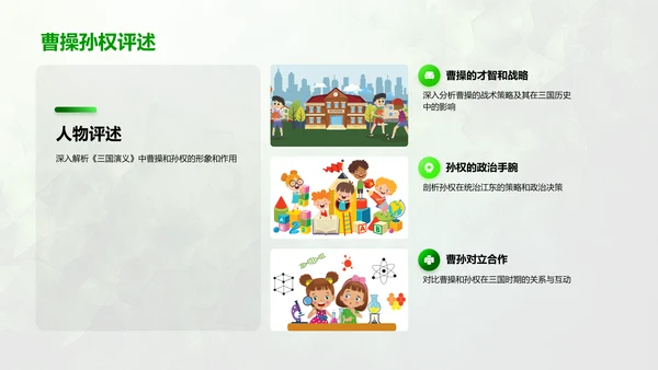 三国演义历史解读