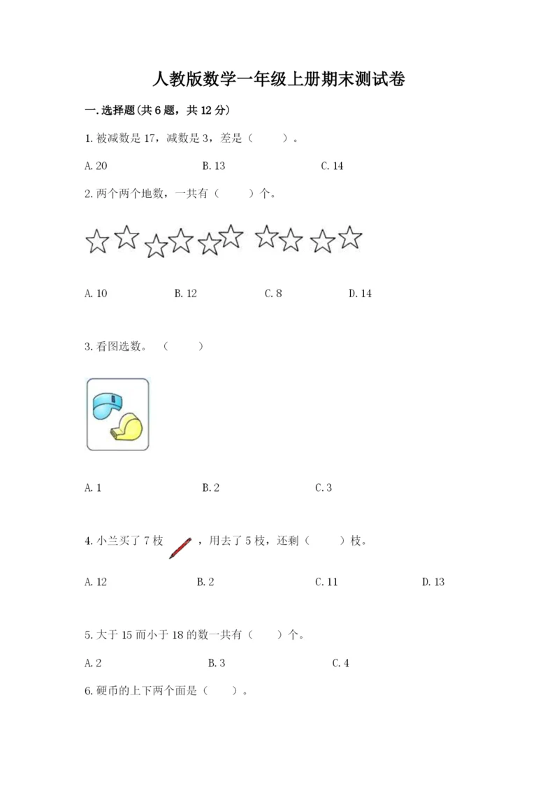 人教版数学一年级上册期末测试卷精品（考试直接用）.docx