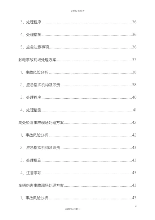应急预案备案版本范文.docx