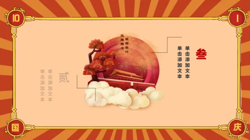 革命风欢度国庆通用PPT模板