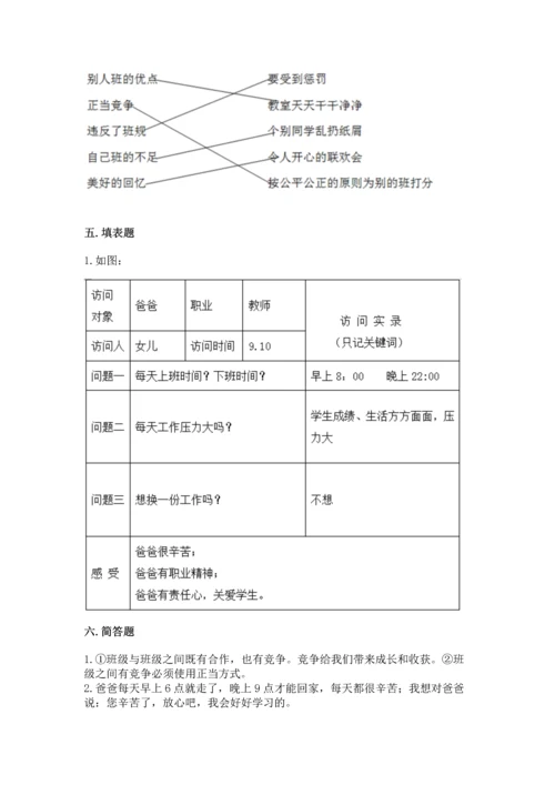 部编版道德与法治四年级上册期中测试卷精品（易错题）.docx