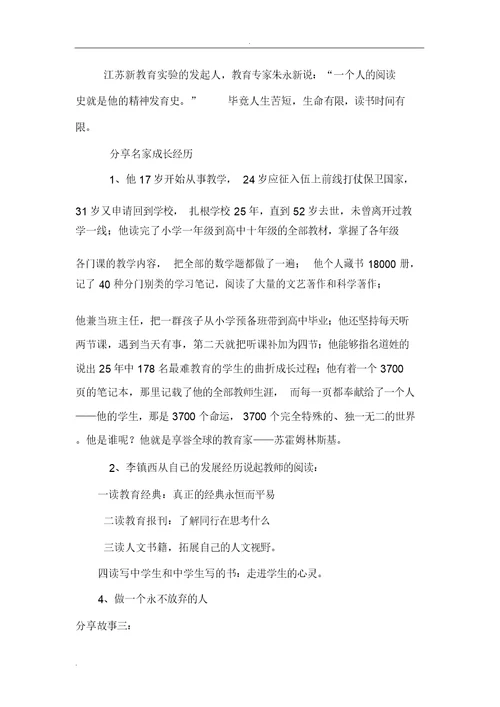 做一个幸福的教师讲座发言稿