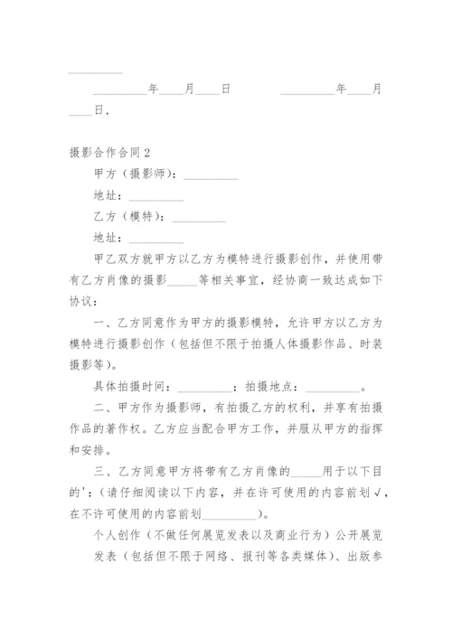 摄影合作合同.docx