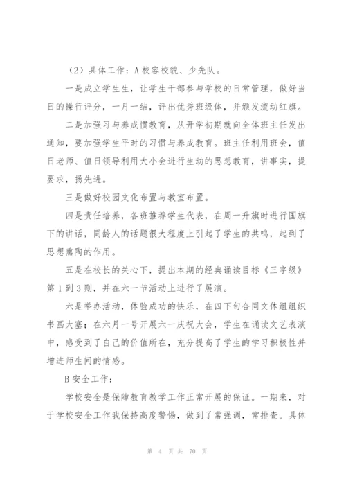教导主任年度工作总结合集840字.docx