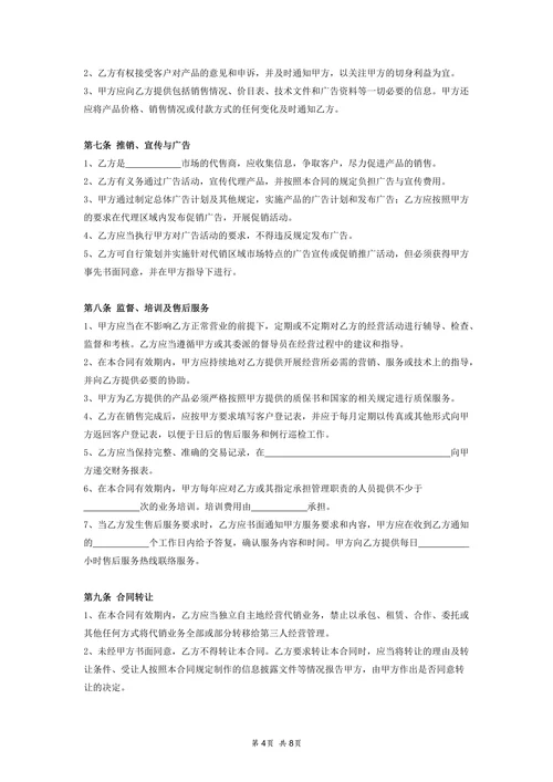 商品代销合同协议