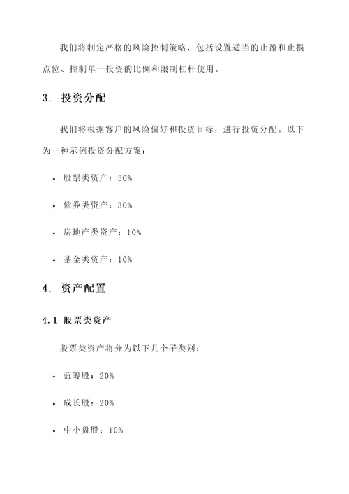 理财子公司嵌套投资方案