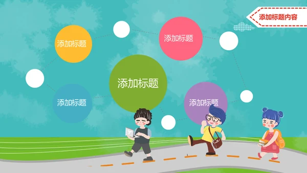 小朋友儿童幼儿园家长会通用PPT模板