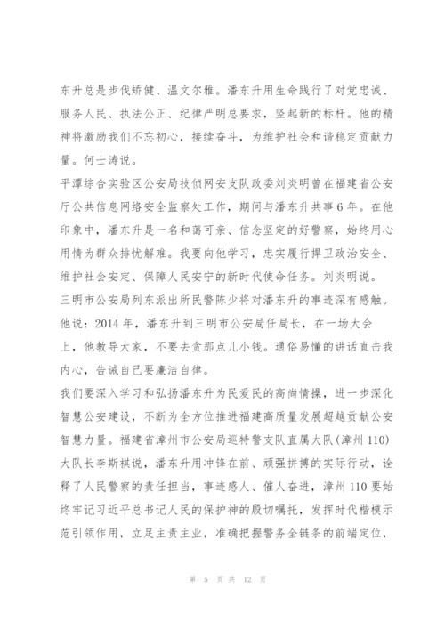 深入学习潘东升先进事迹心得感悟【优秀范文】.docx