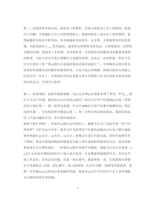 精编银行客户经理工作心得体会_银行客户经理工作总结范文.docx