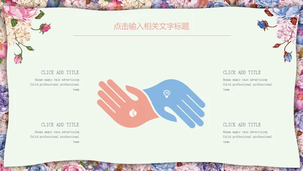 花艺女性教师说课教育通用PPT模板