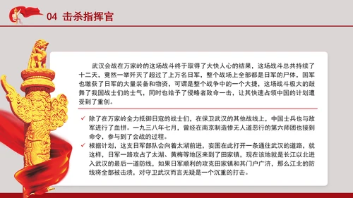 抗日最大战役武汉会战党史故事学习PPT课件