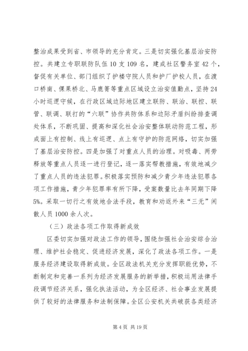 在政法综治工作会议上的报告.docx