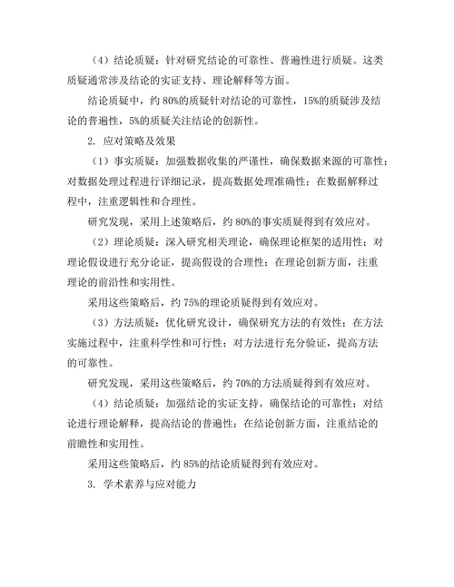 答辩策略：如何有效应对学术质疑