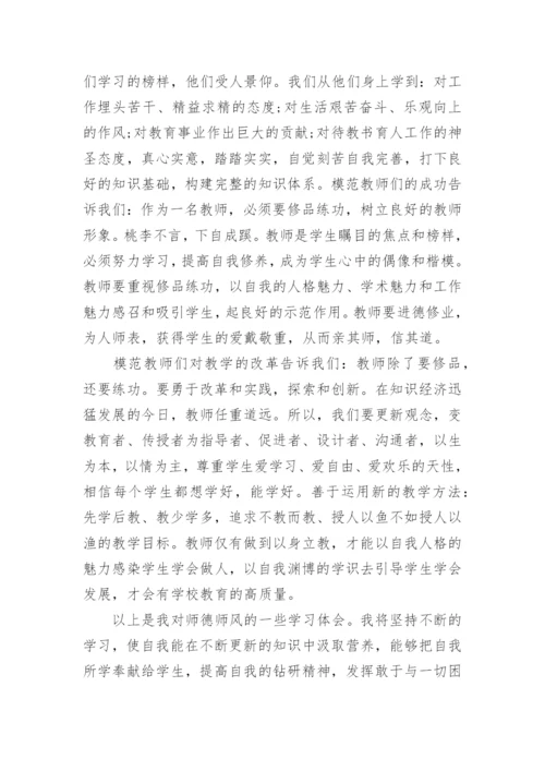 2023年师德师风心得体会10篇.docx