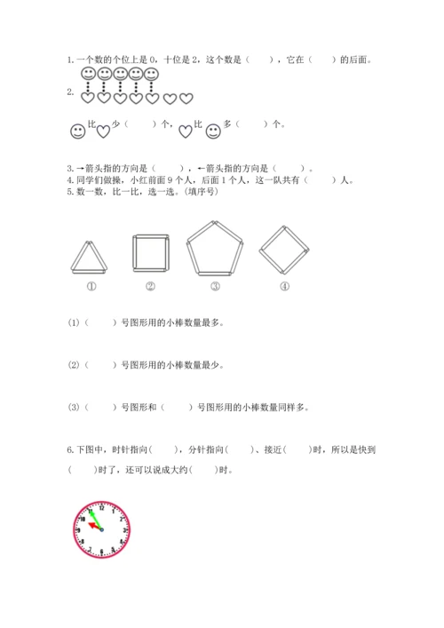 小学一年级上册数学期末测试卷及参考答案【b卷】.docx