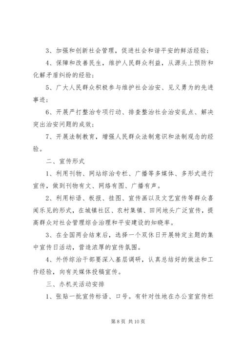 综治宣传月活动方案6篇.docx