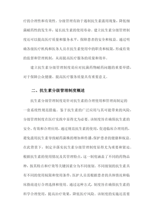 抗生素分级管理制度.docx