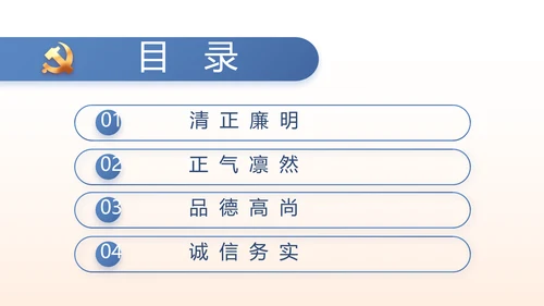 党建党风廉政学习教育动态PPT模板
