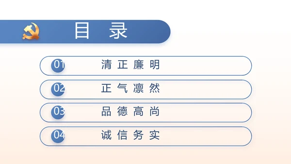 党建党风廉政学习教育动态PPT模板