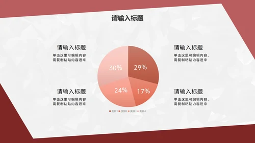 红色简约几何转正答辩PPT模板